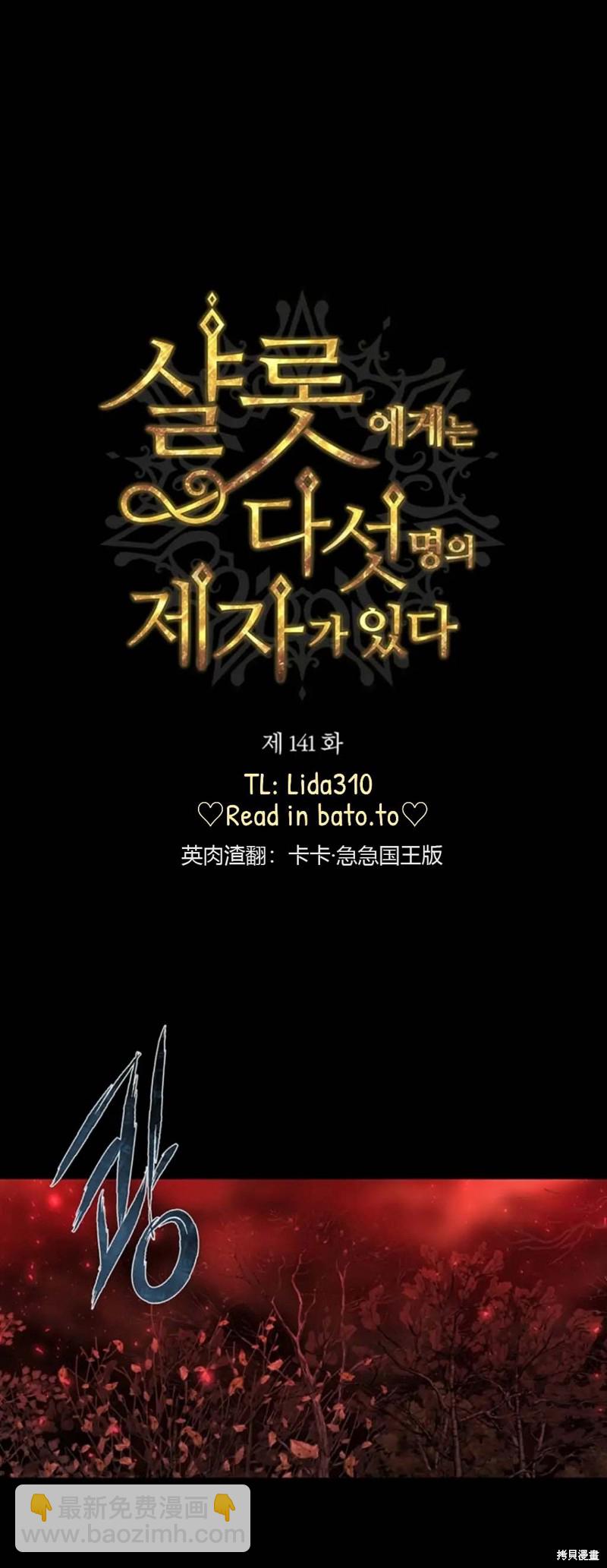 《夏洛特的五个徒弟》第141话 第2页