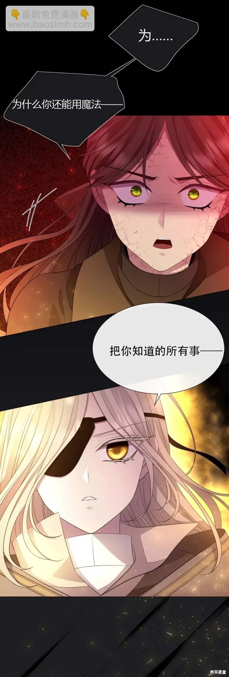 《夏洛特的五个徒弟》第141话 第30页