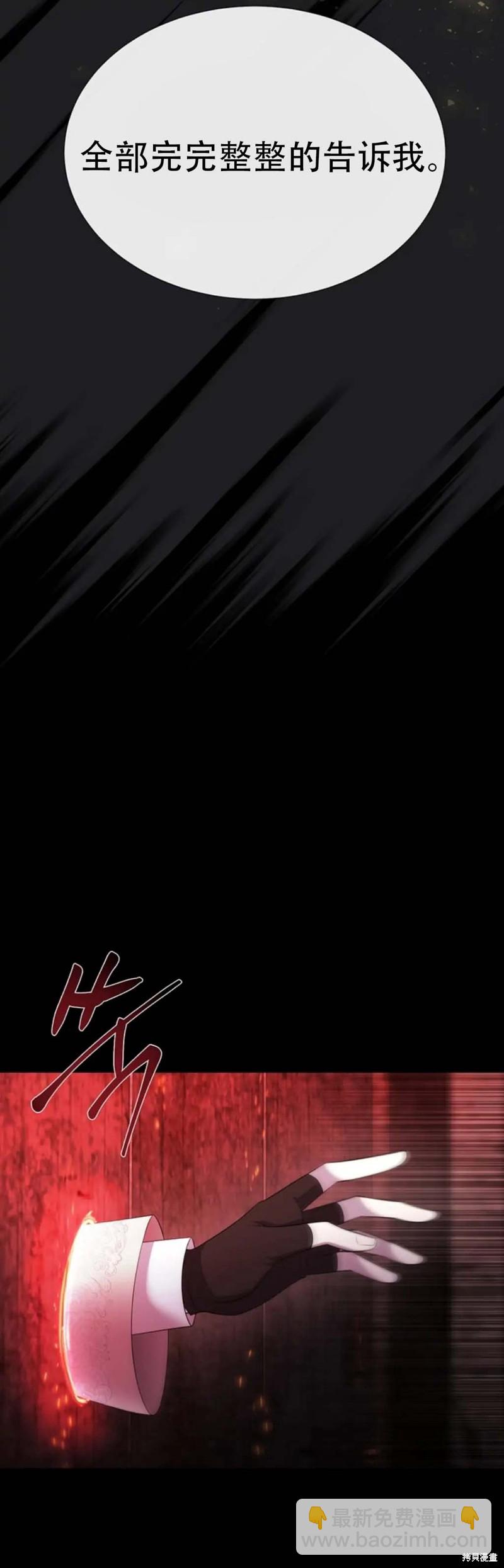 《夏洛特的五个徒弟》第141话 第31页