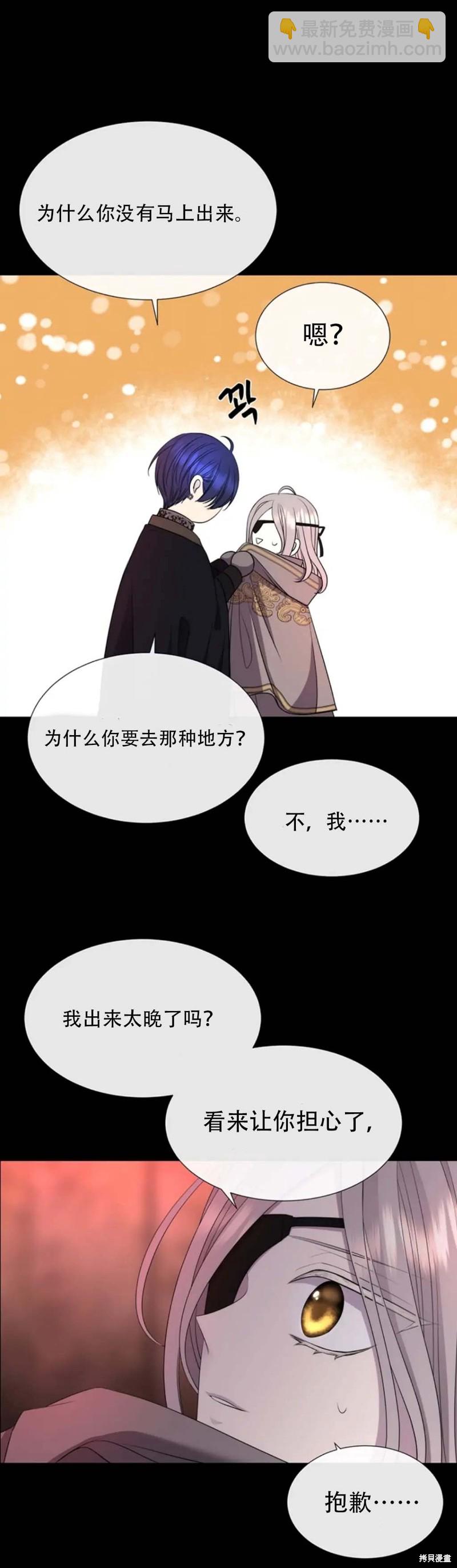 《夏洛特的五个徒弟》第141话 第36页