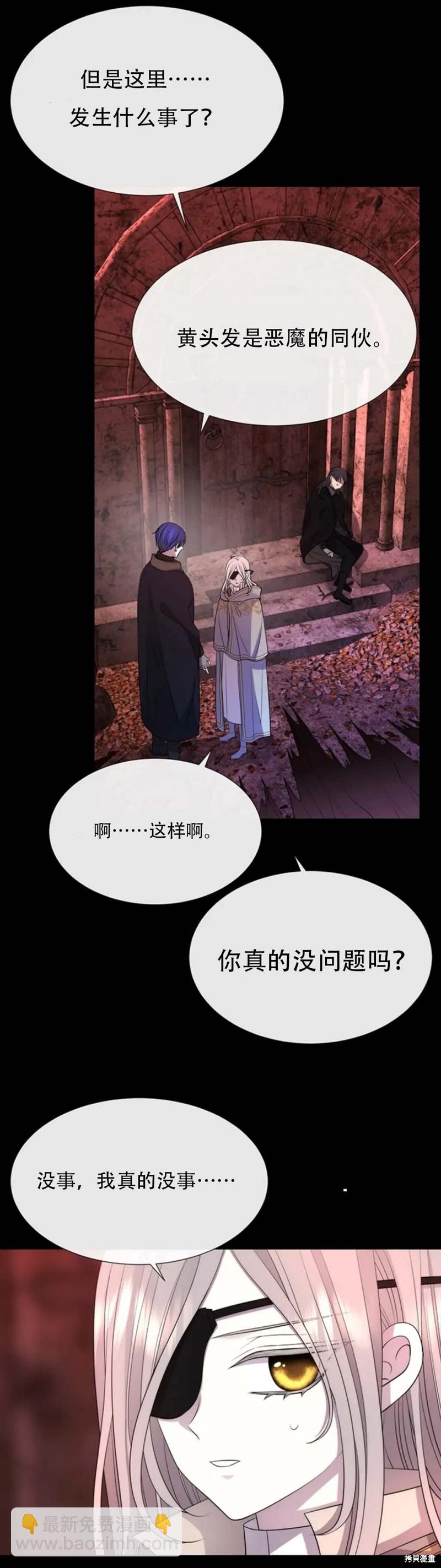 《夏洛特的五个徒弟》第141话 第39页