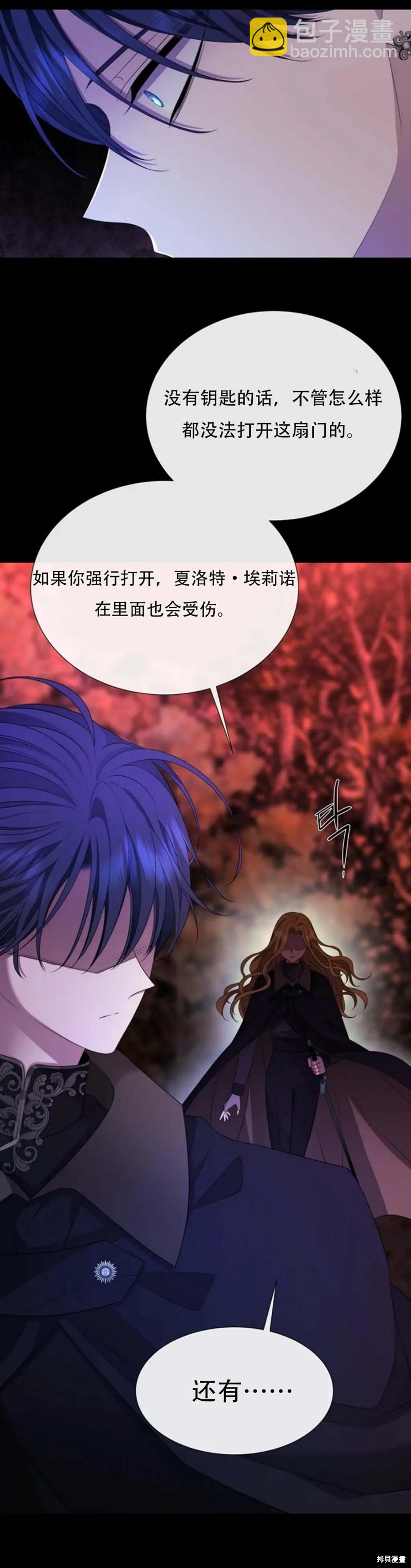 《夏洛特的五个徒弟》第141话 第5页