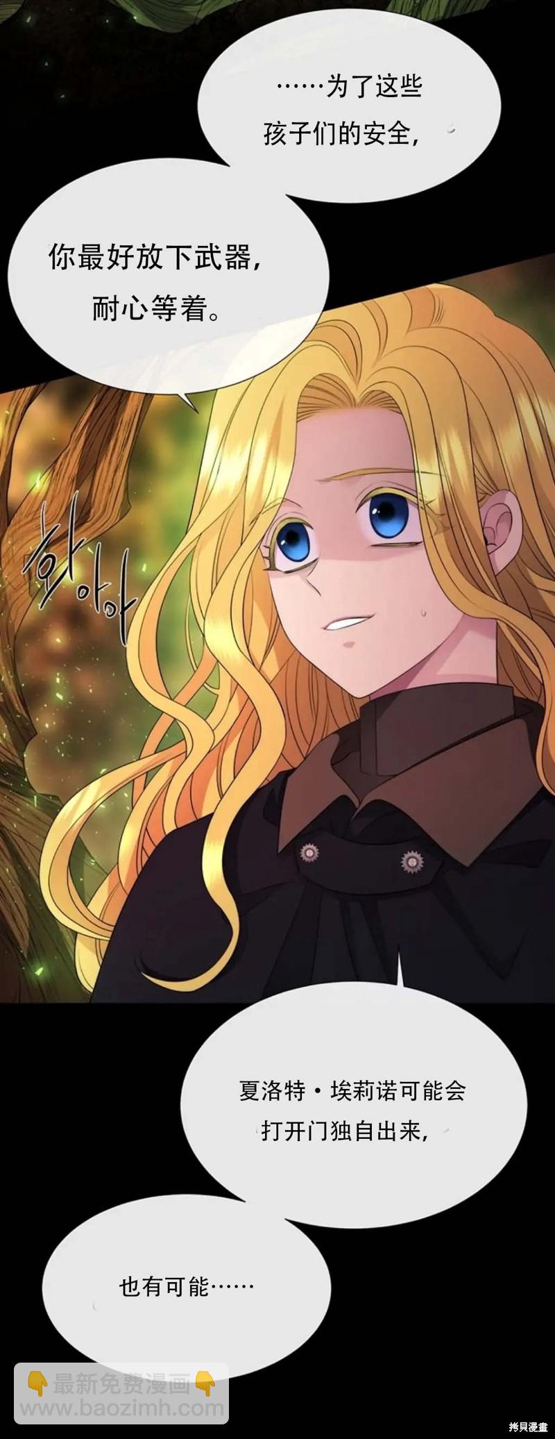 《夏洛特的五个徒弟》第141话 第8页