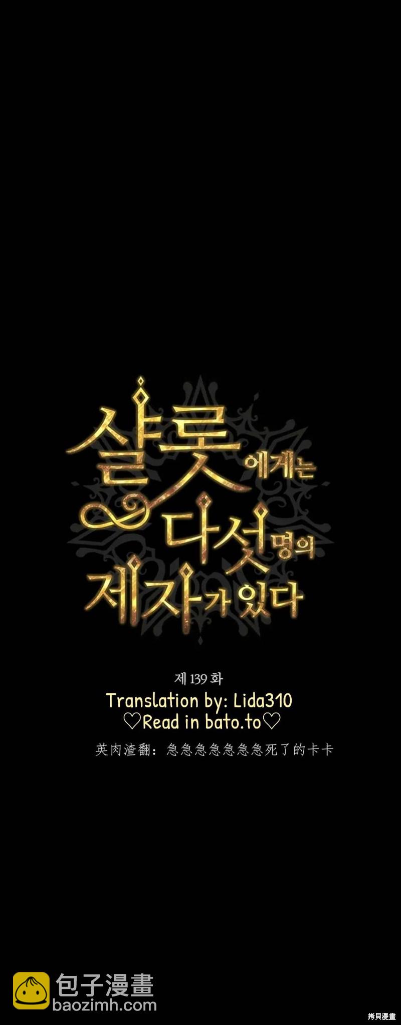 《夏洛特的五个徒弟》第139话 第13页