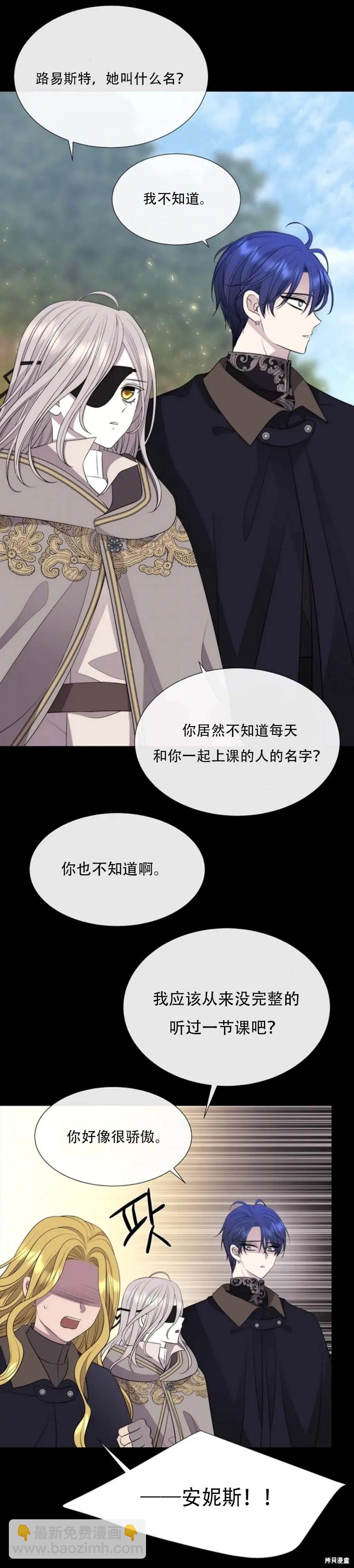 《夏洛特的五个徒弟》第139话 第15页