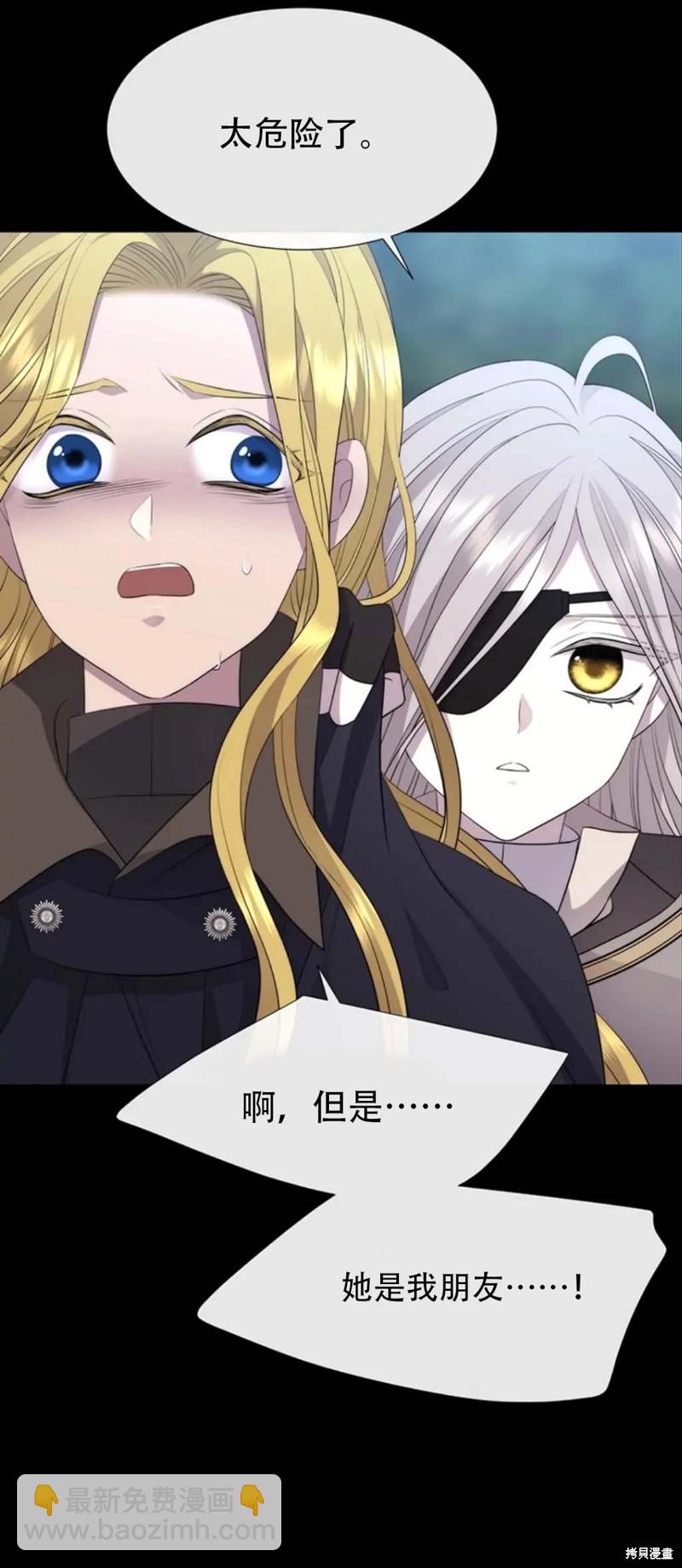 《夏洛特的五个徒弟》第139话 第17页