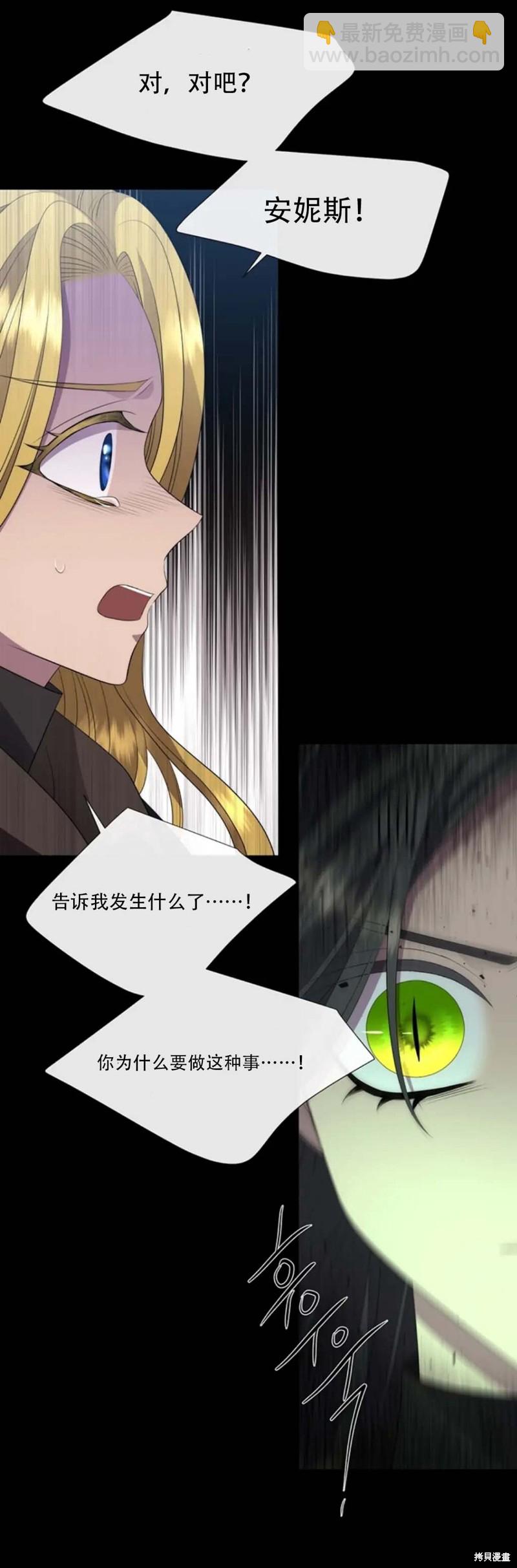 《夏洛特的五个徒弟》第139话 第19页