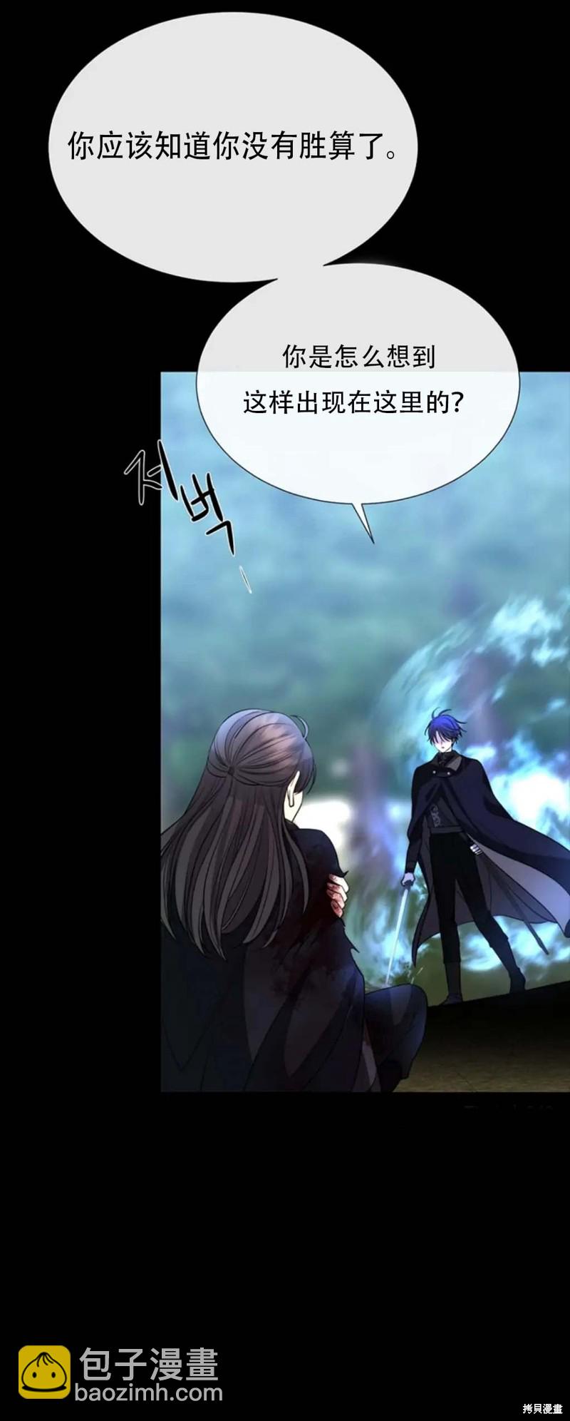 《夏洛特的五个徒弟》第139话 第23页