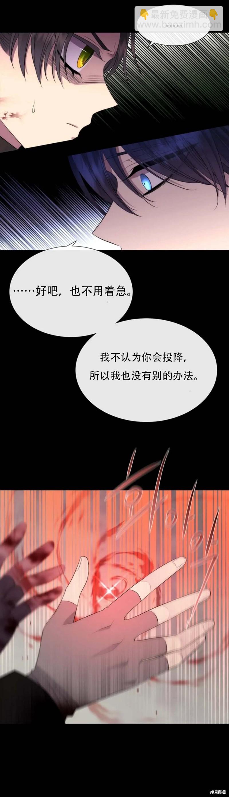 《夏洛特的五个徒弟》第139话 第24页