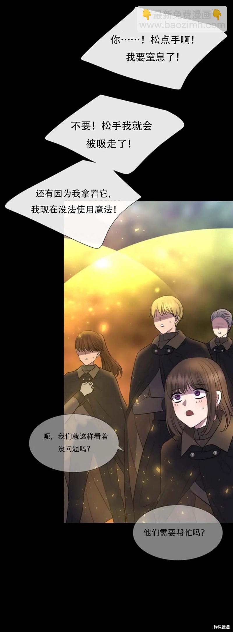 《夏洛特的五个徒弟》第139话 第30页