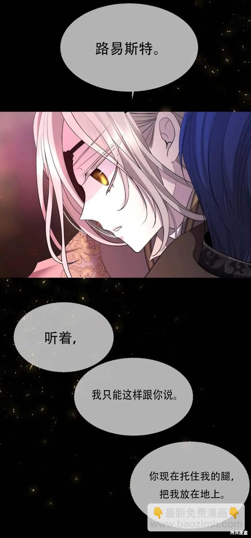 《夏洛特的五个徒弟》第139话 第32页