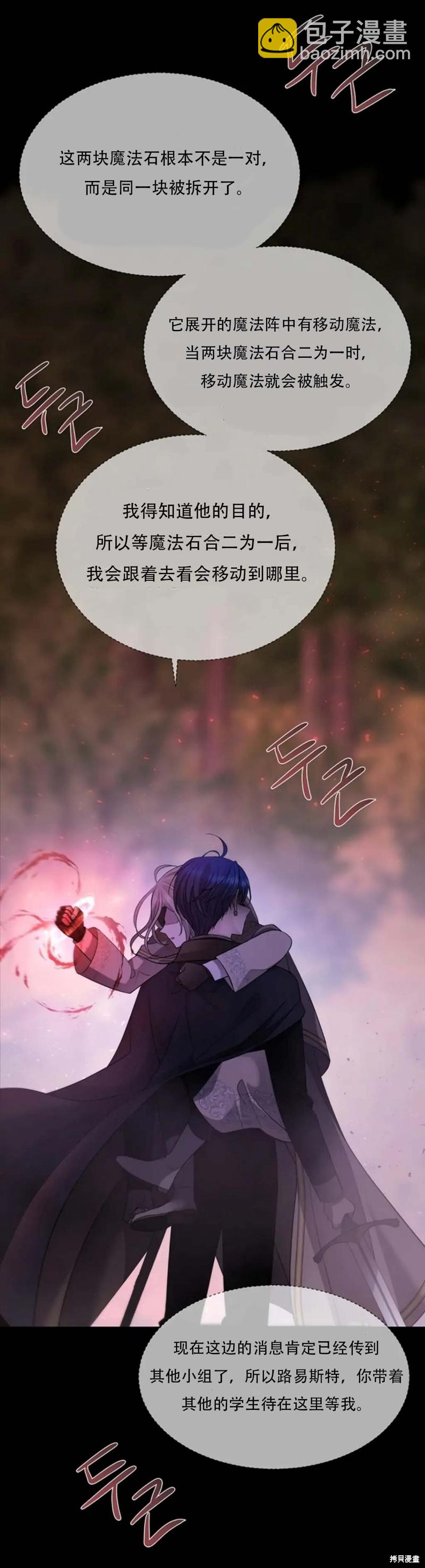 《夏洛特的五个徒弟》第139话 第33页