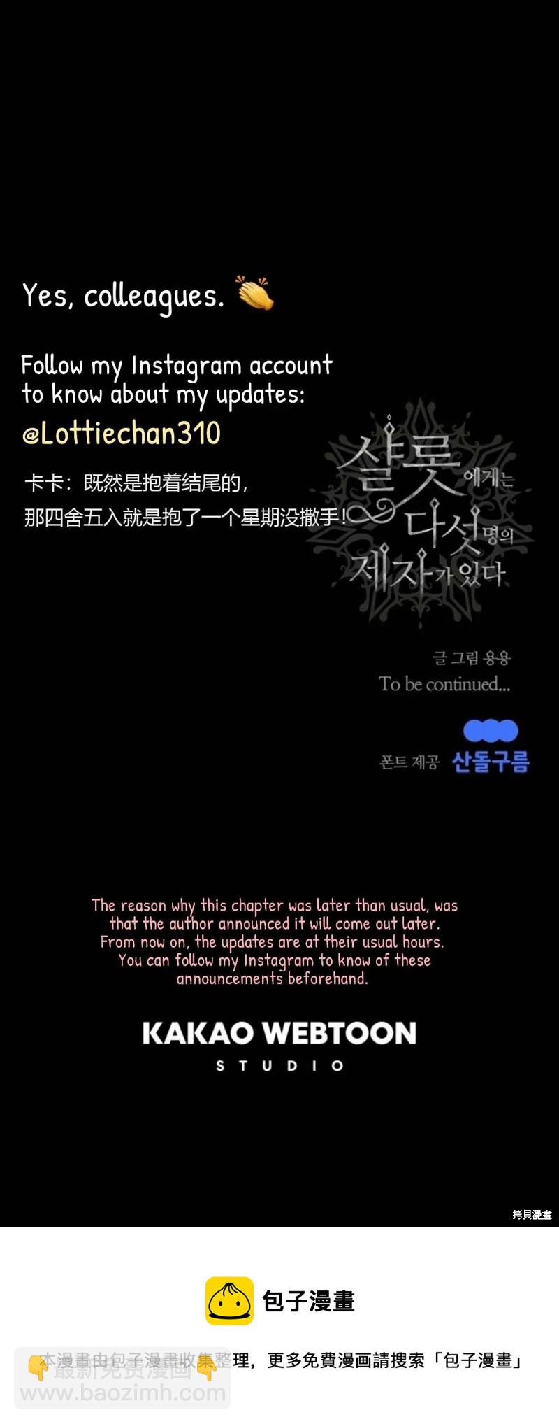 《夏洛特的五个徒弟》第139话 第38页