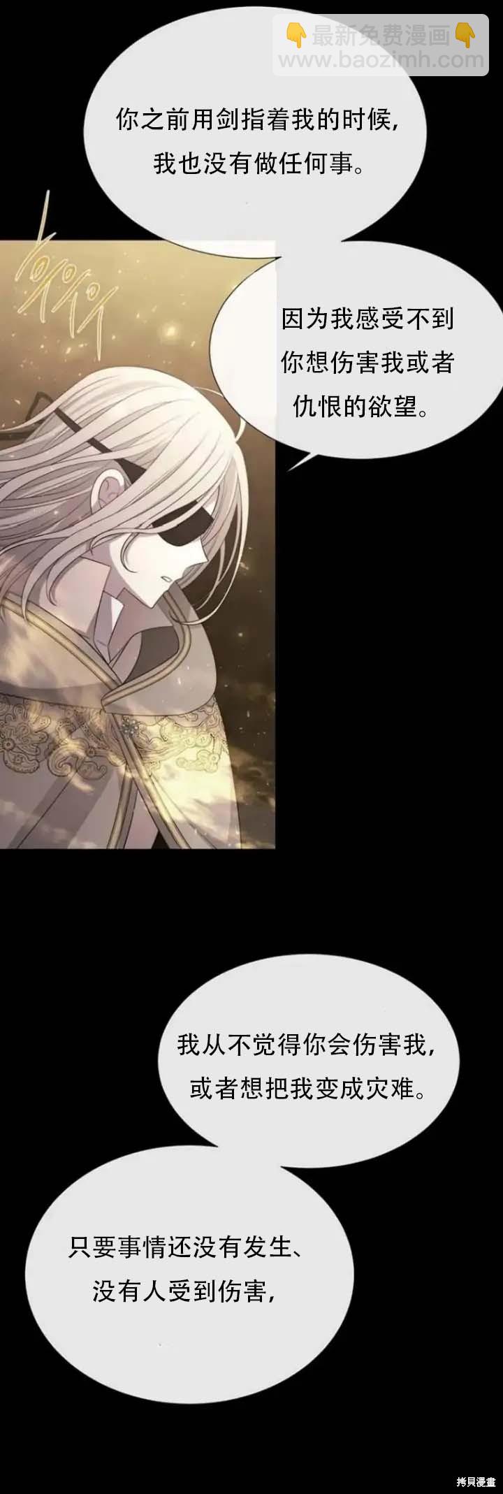 《夏洛特的五个徒弟》第143话 第11页