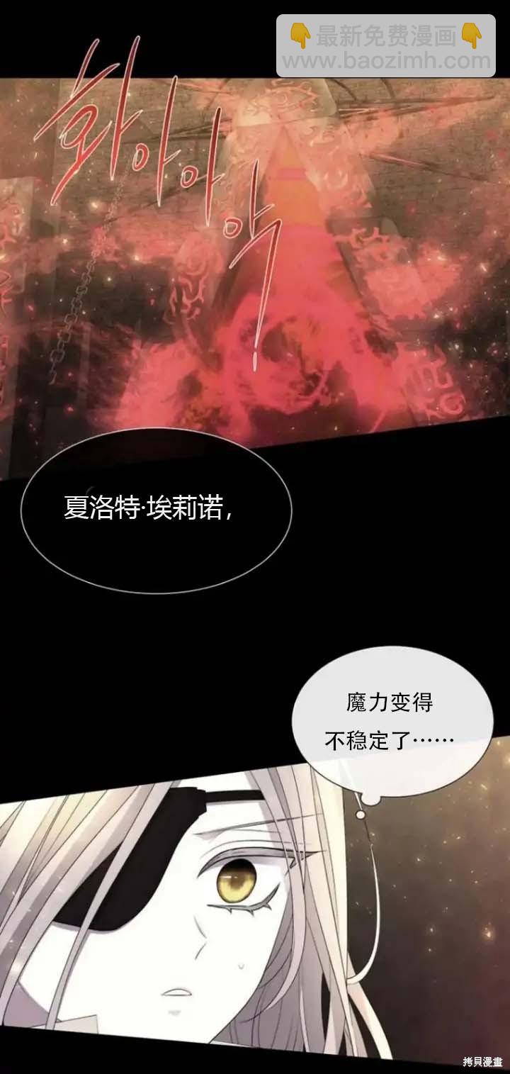 《夏洛特的五个徒弟》第143话 第14页