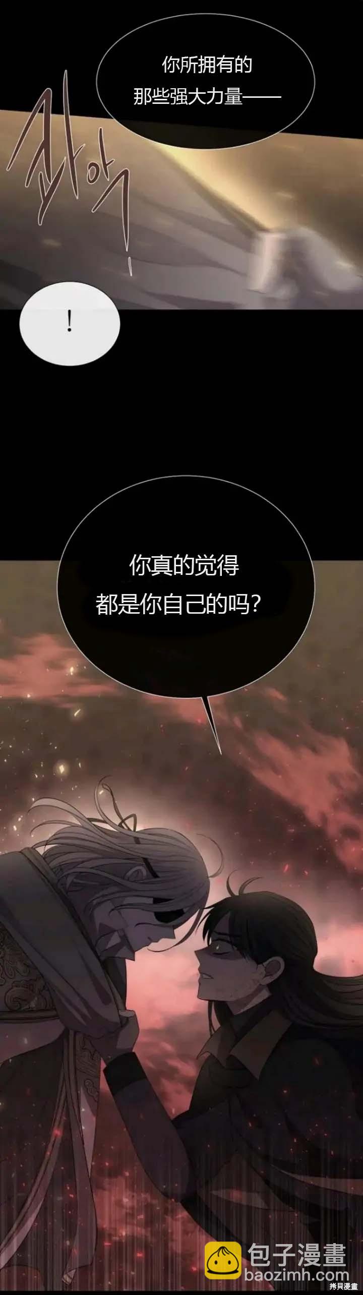 《夏洛特的五个徒弟》第143话 第15页