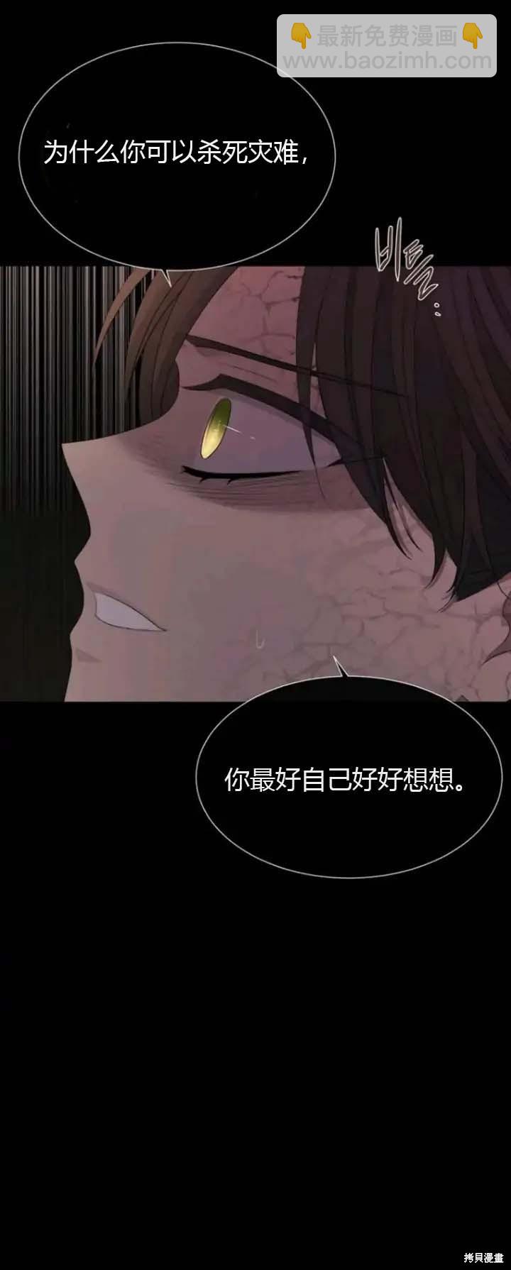 《夏洛特的五个徒弟》第143话 第16页