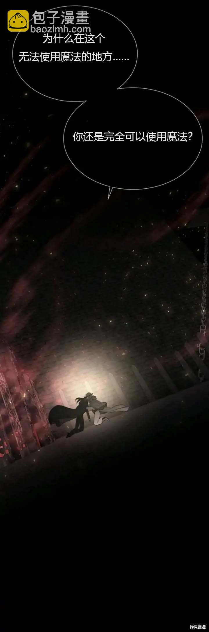 《夏洛特的五个徒弟》第143话 第17页