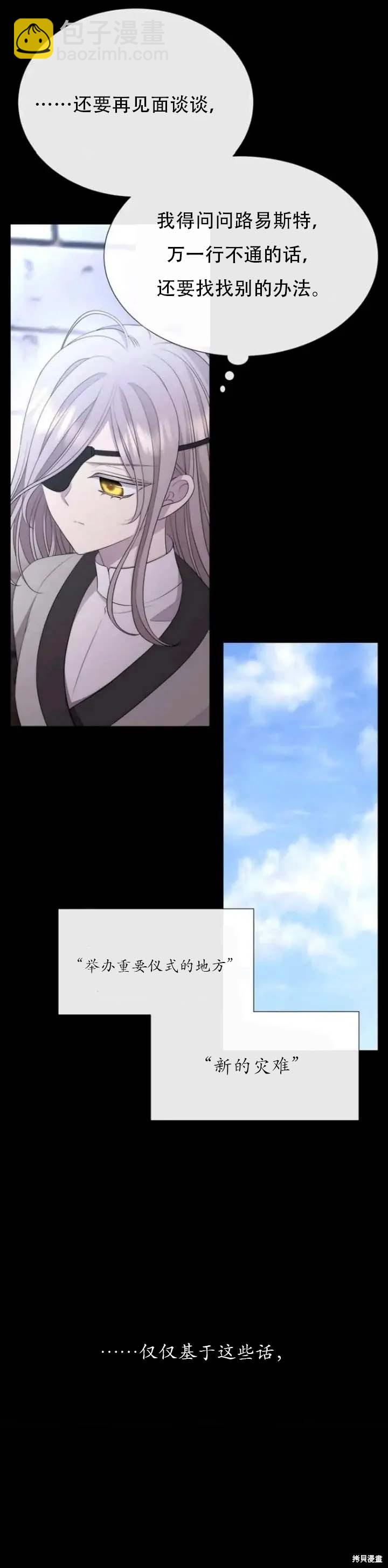 《夏洛特的五个徒弟》第143话 第19页