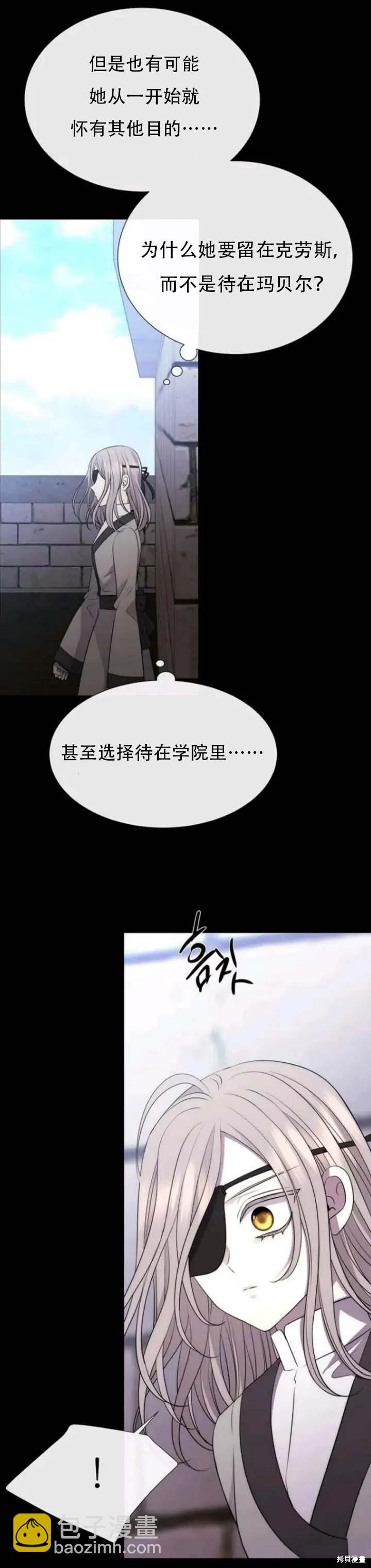 《夏洛特的五个徒弟》第143话 第21页
