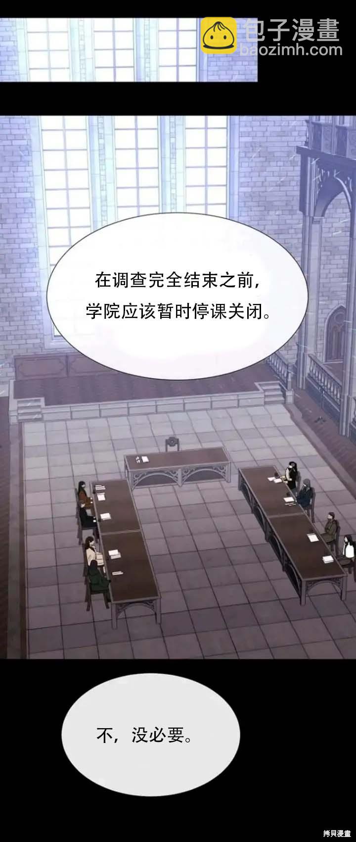 《夏洛特的五个徒弟》第143话 第23页