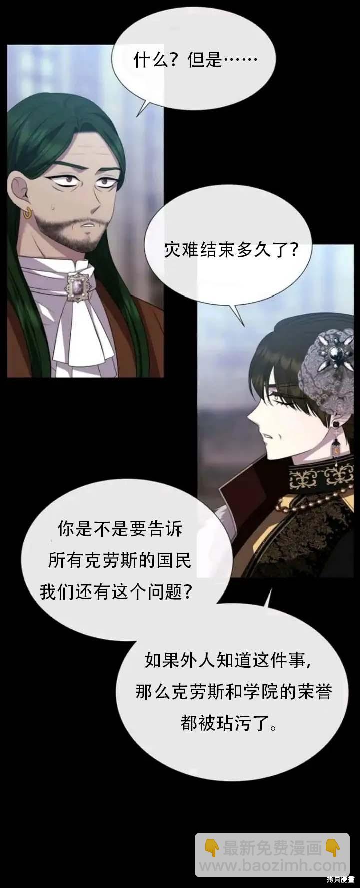 《夏洛特的五个徒弟》第143话 第24页