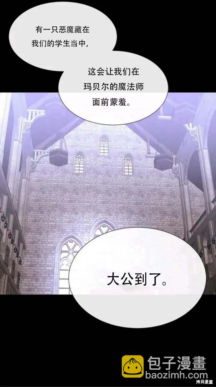 《夏洛特的五个徒弟》第143话 第25页