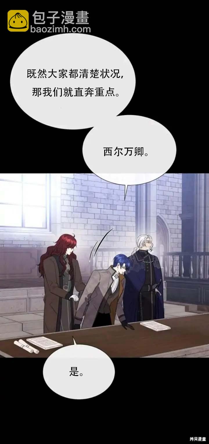 《夏洛特的五个徒弟》第143话 第27页