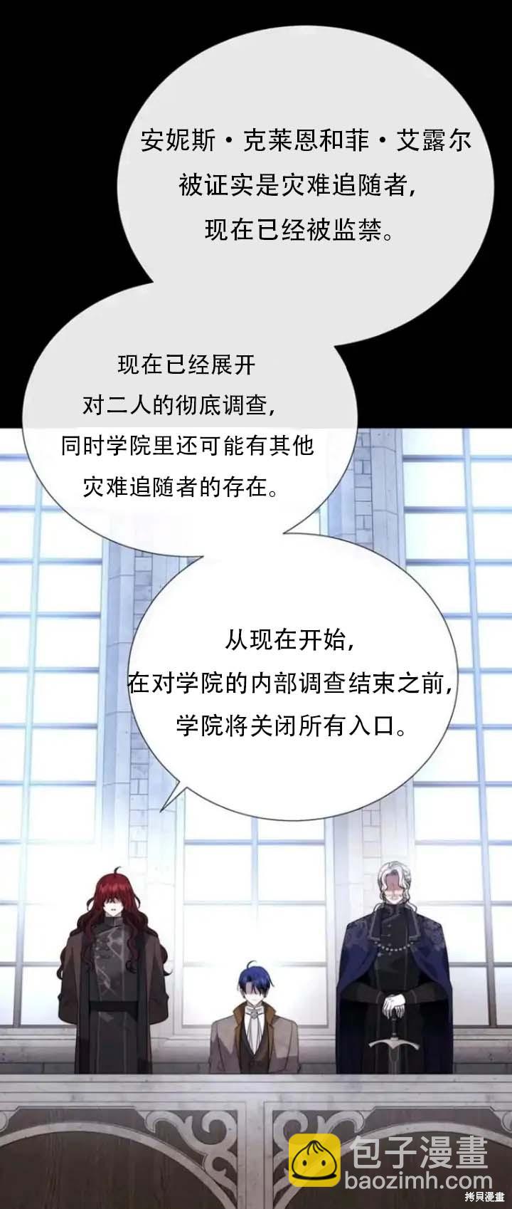 《夏洛特的五个徒弟》第143话 第28页