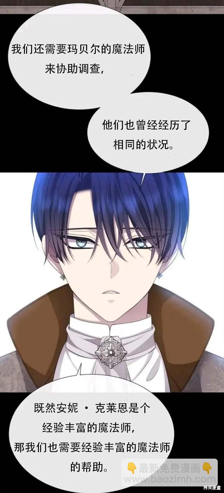 《夏洛特的五个徒弟》第143话 第29页