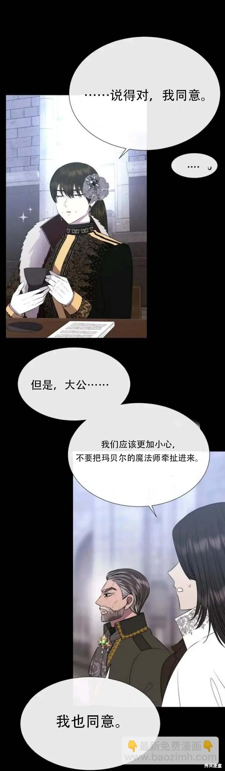 《夏洛特的五个徒弟》第143话 第30页
