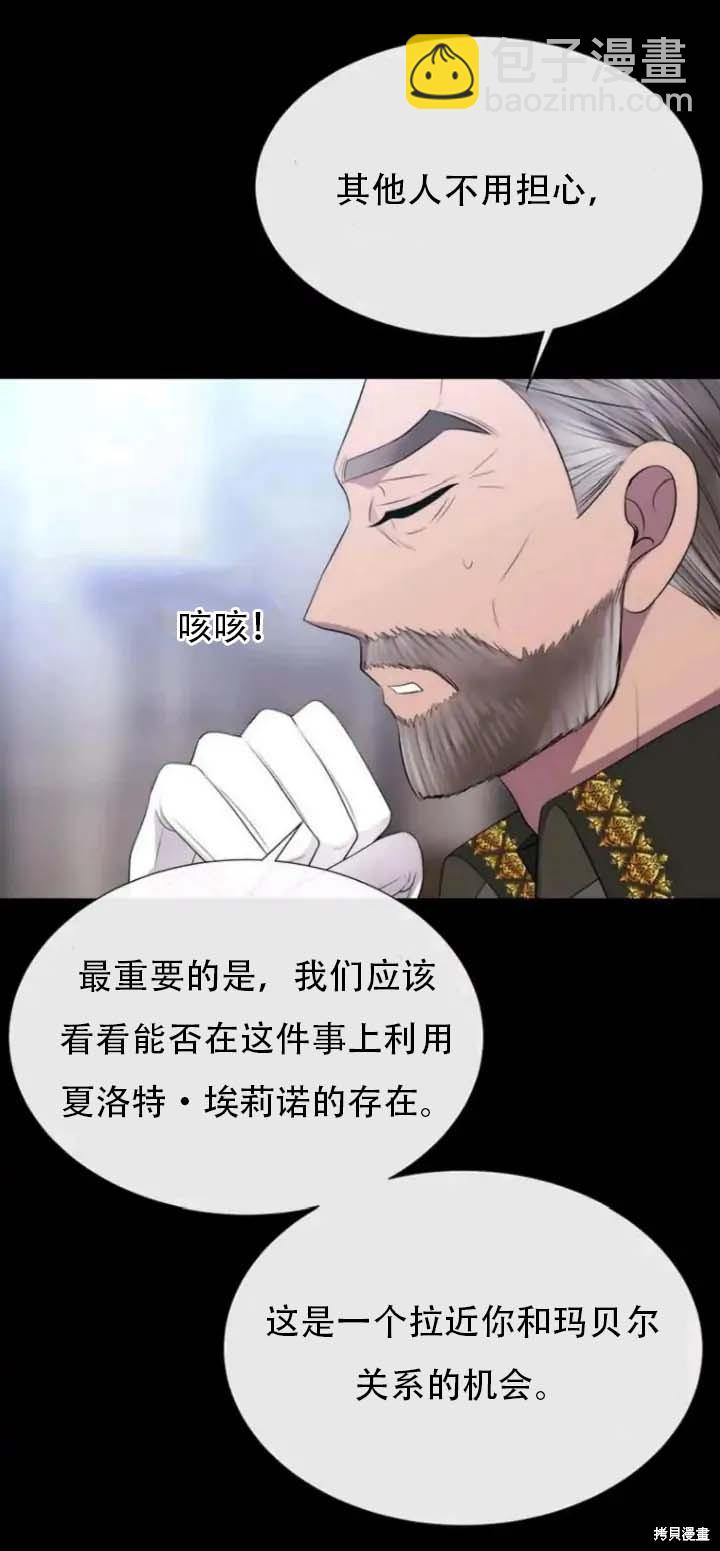 《夏洛特的五个徒弟》第143话 第31页