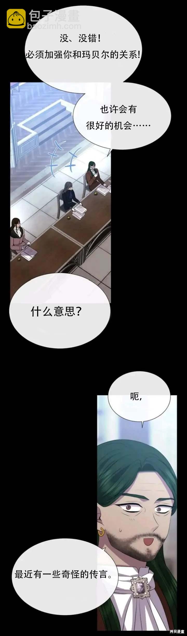 《夏洛特的五个徒弟》第143话 第32页