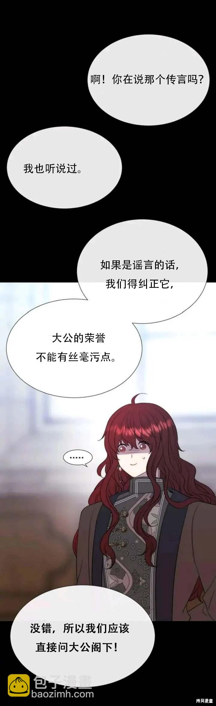《夏洛特的五个徒弟》第143话 第33页