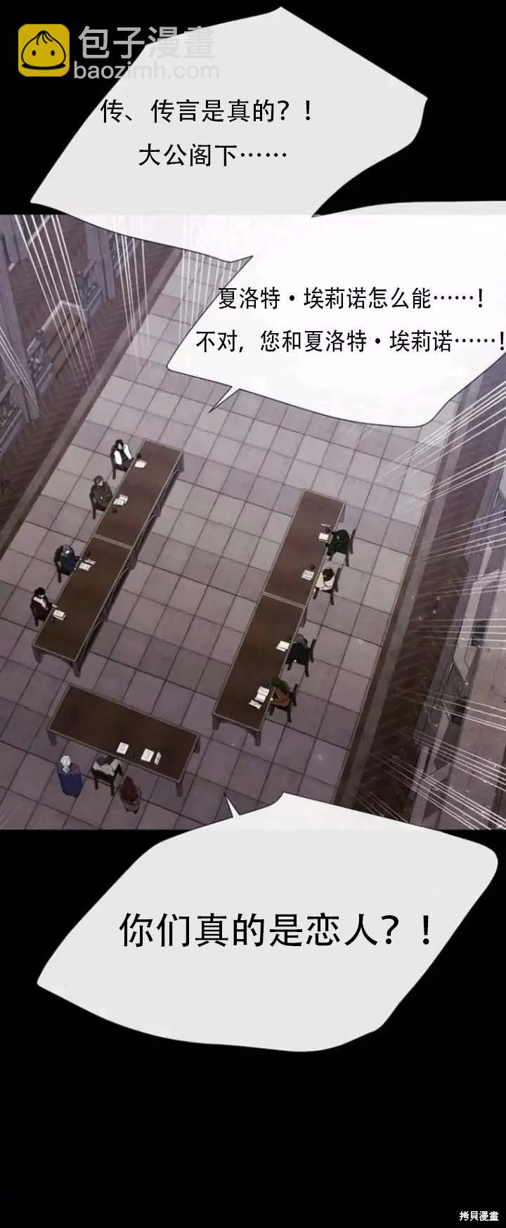 《夏洛特的五个徒弟》第143话 第36页