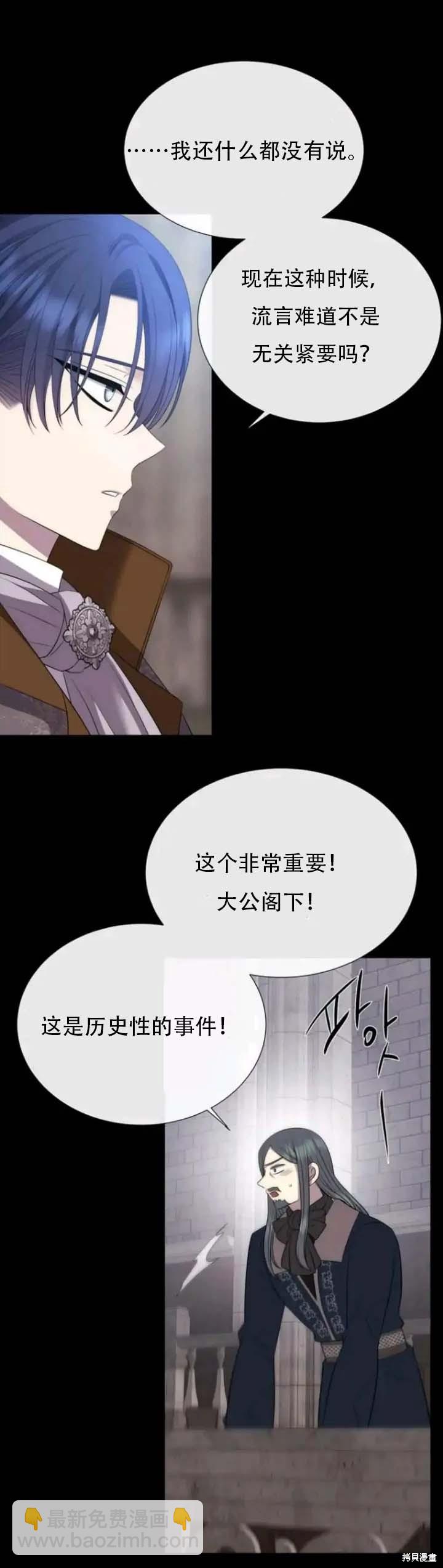 《夏洛特的五个徒弟》第143话 第37页