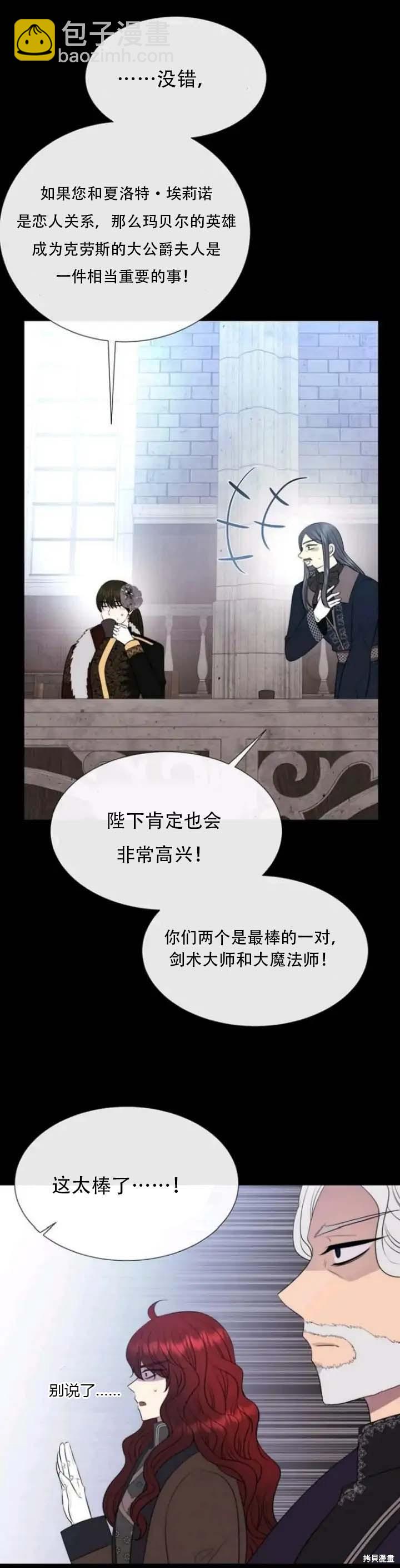 《夏洛特的五个徒弟》第143话 第38页