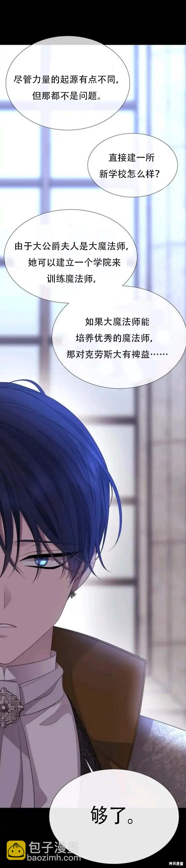 《夏洛特的五个徒弟》第143话 第39页