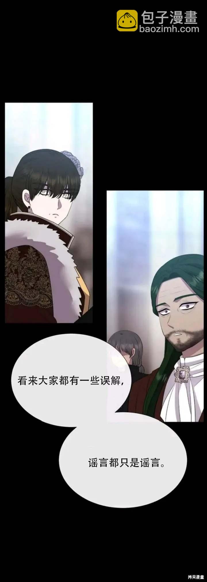 《夏洛特的五个徒弟》第143话 第40页