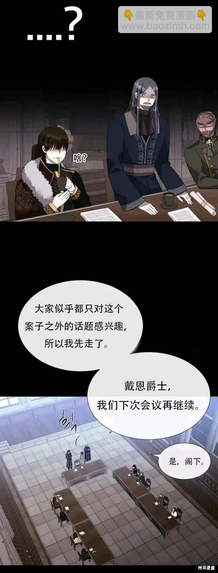 《夏洛特的五个徒弟》第143话 第43页