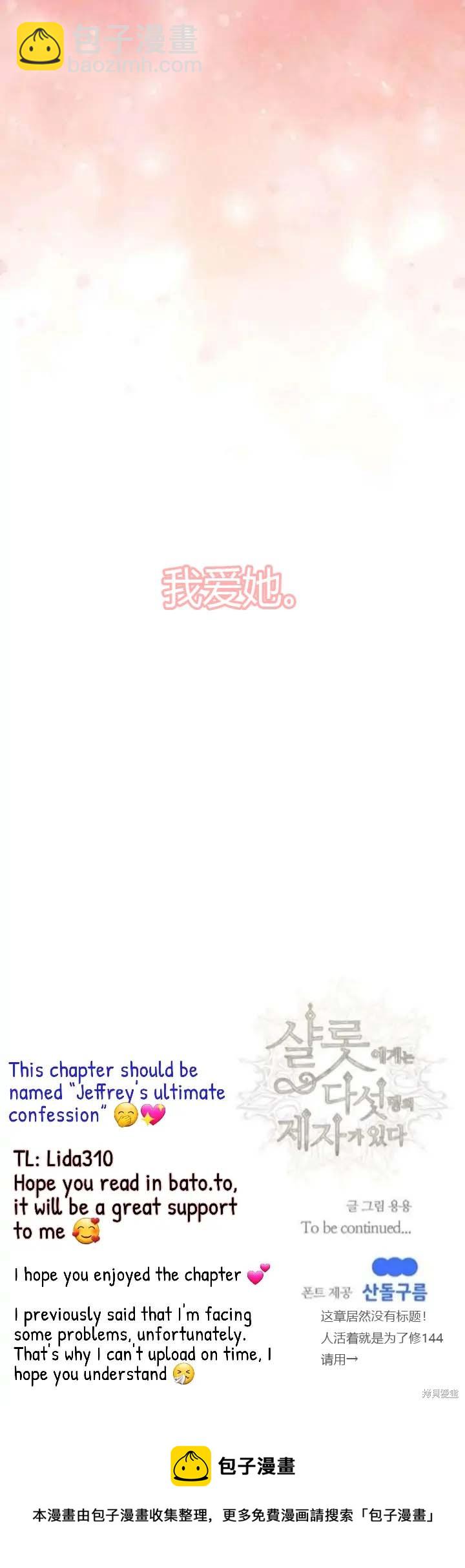《夏洛特的五个徒弟》第143话 第49页