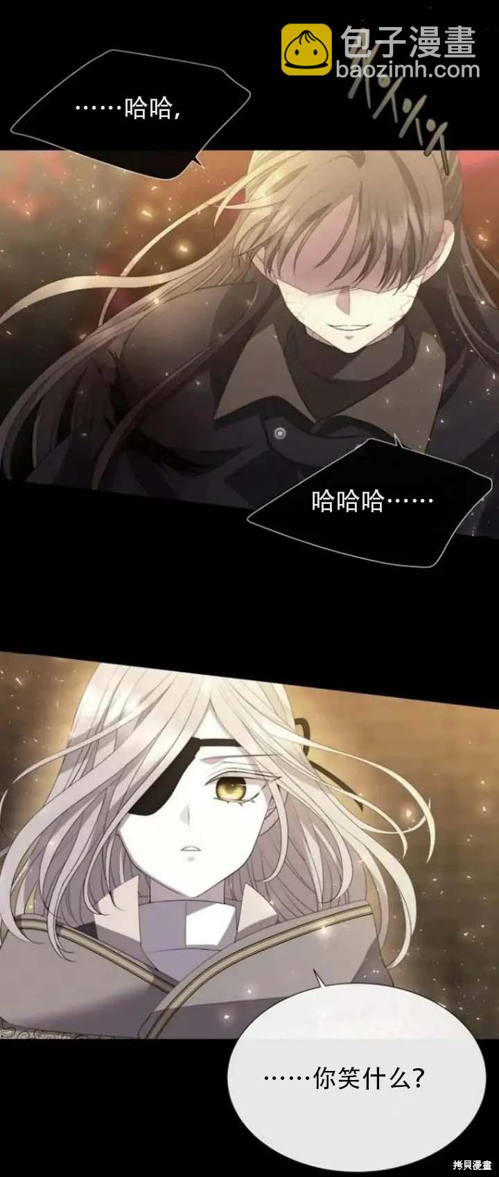 《夏洛特的五个徒弟》第143话 第4页