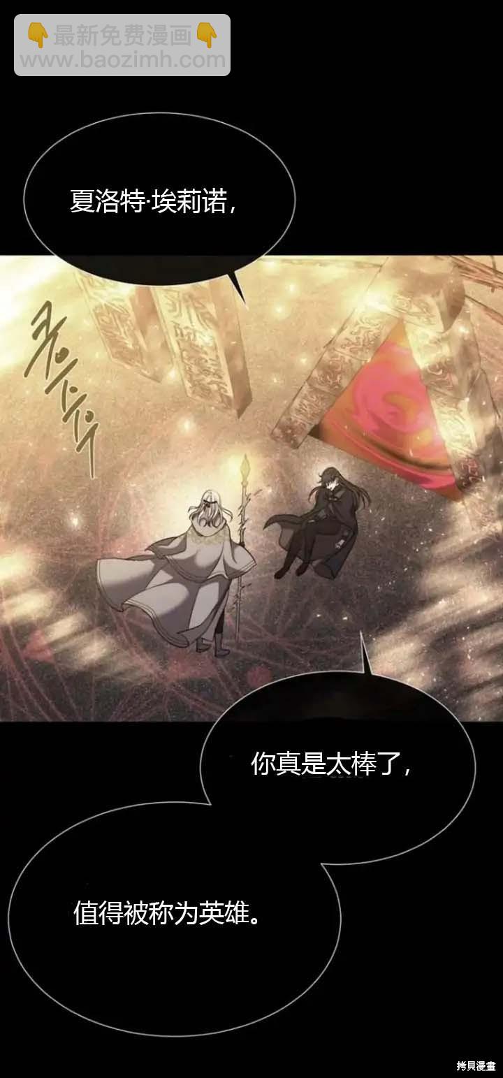 《夏洛特的五个徒弟》第143话 第5页