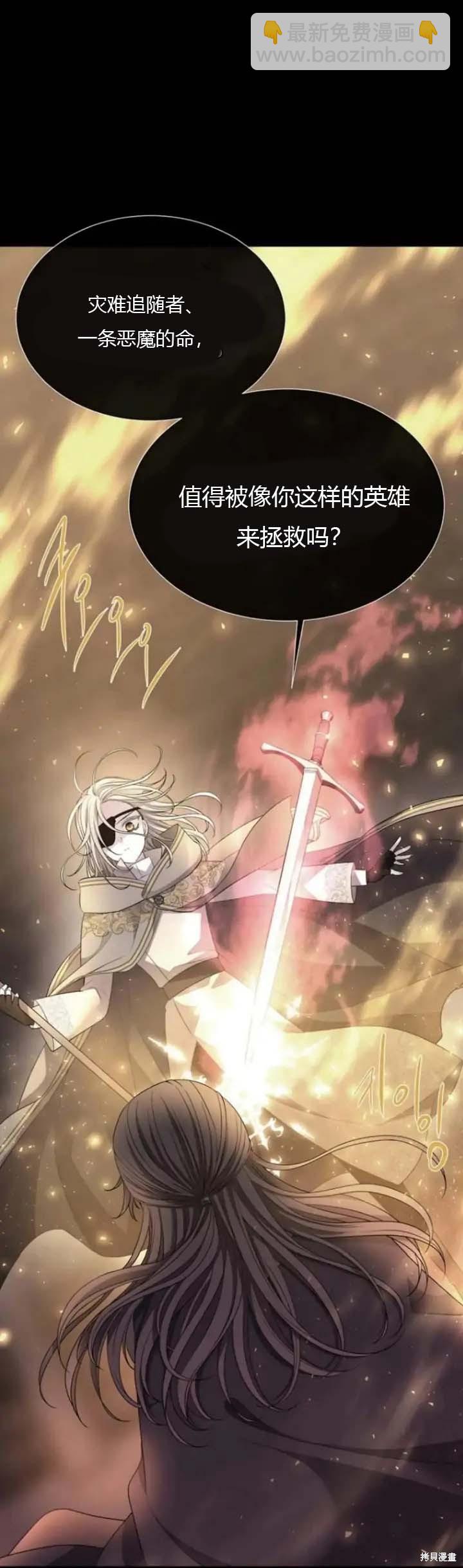 《夏洛特的五个徒弟》第143话 第8页