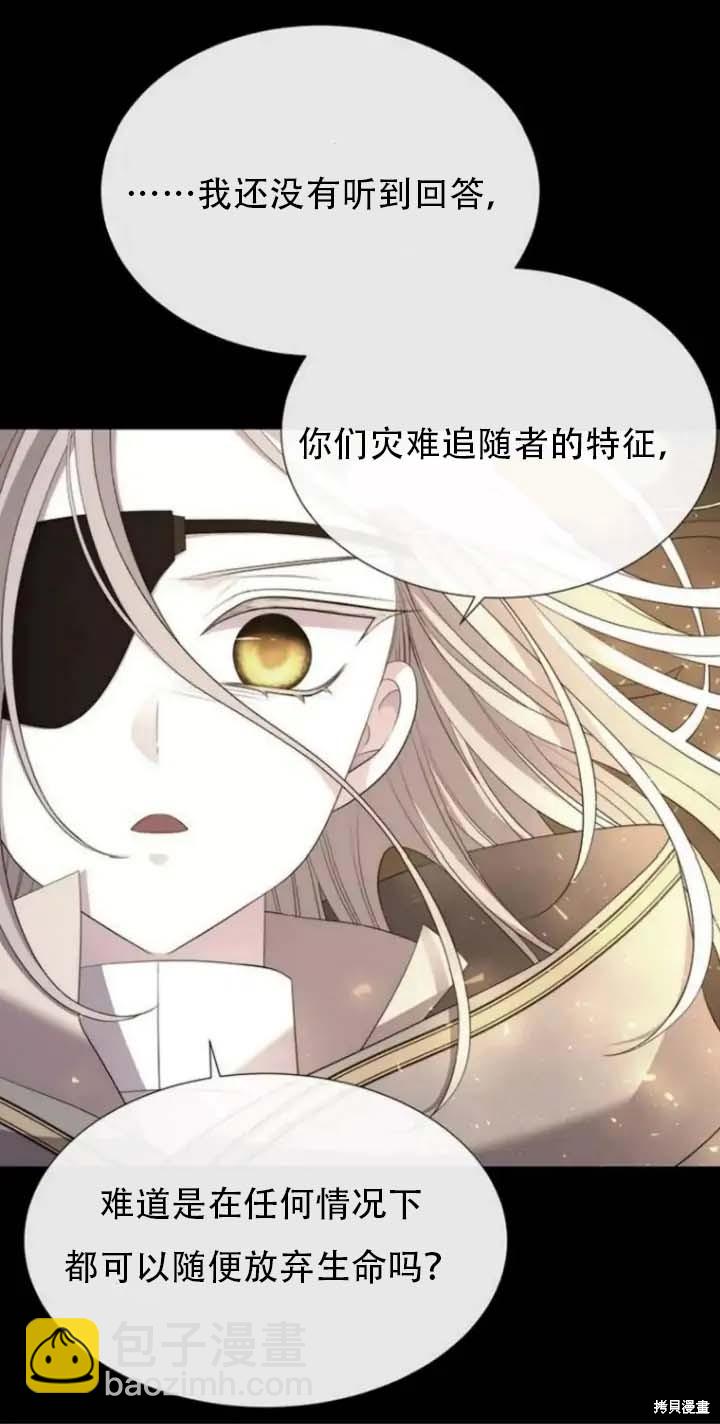 《夏洛特的五个徒弟》第143话 第9页