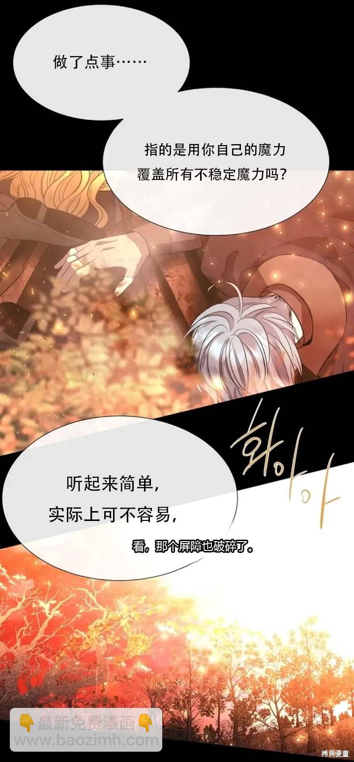 《夏洛特的五个徒弟》第142话 第11页