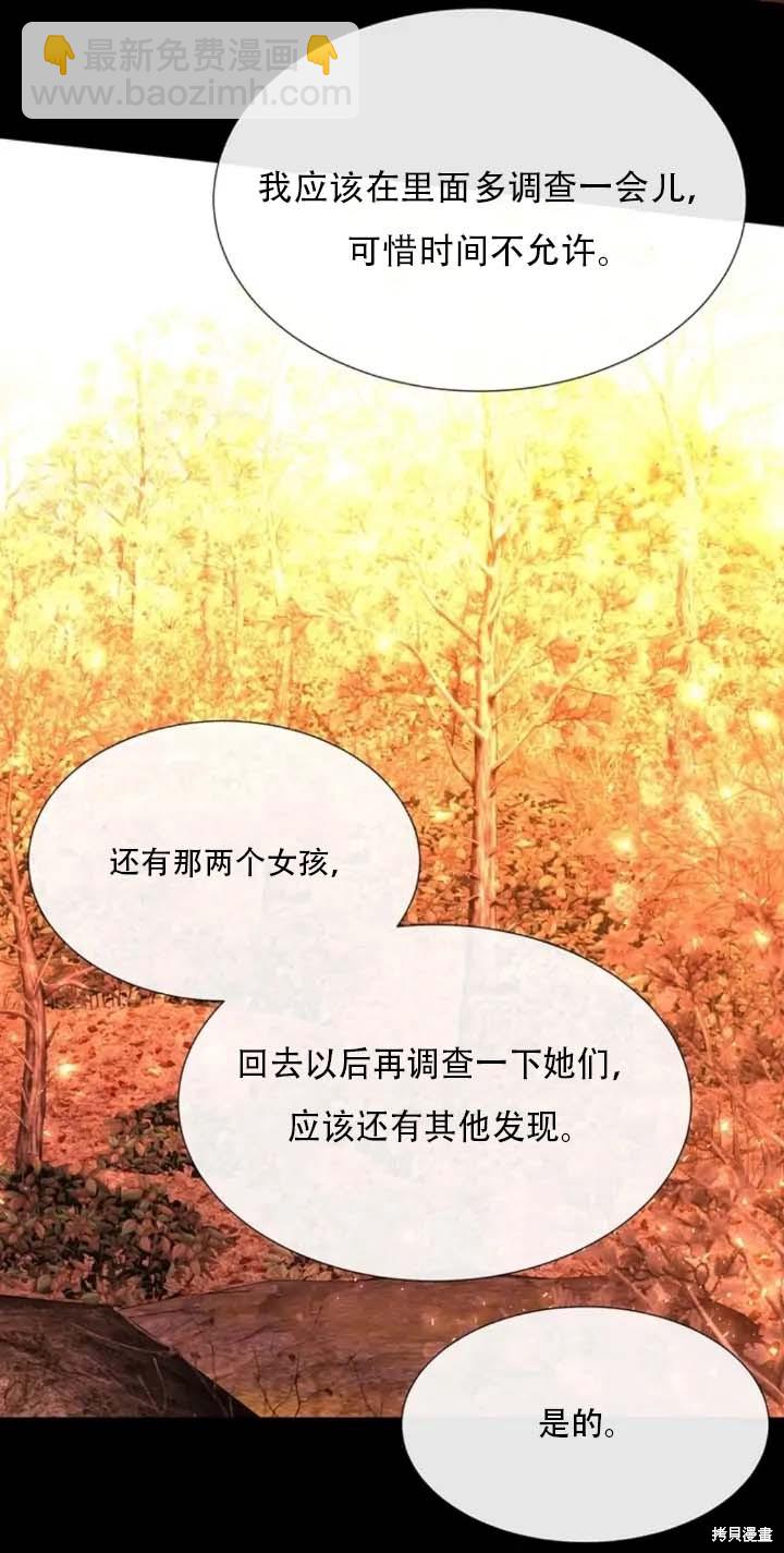 《夏洛特的五个徒弟》第142话 第12页