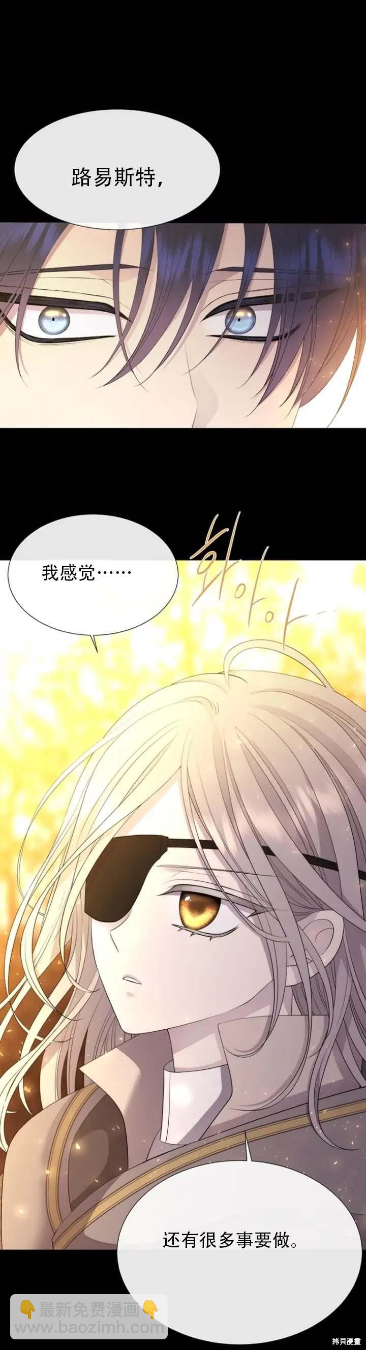 《夏洛特的五个徒弟》第142话 第13页