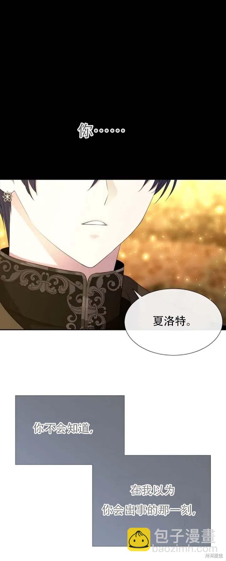 《夏洛特的五个徒弟》第142话 第14页