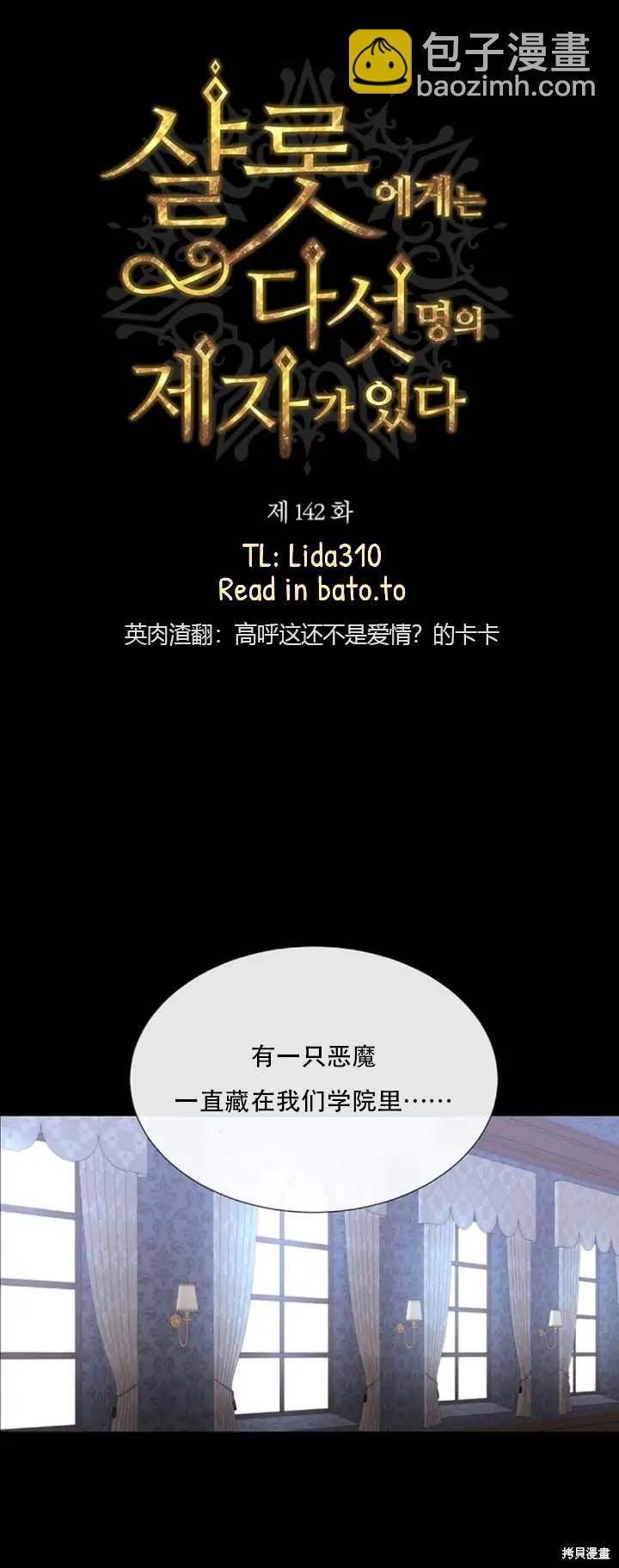 《夏洛特的五个徒弟》第142话 第19页